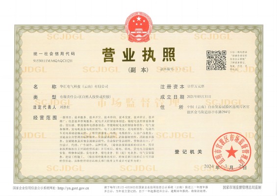 营业执照（副本）New(2).jpg